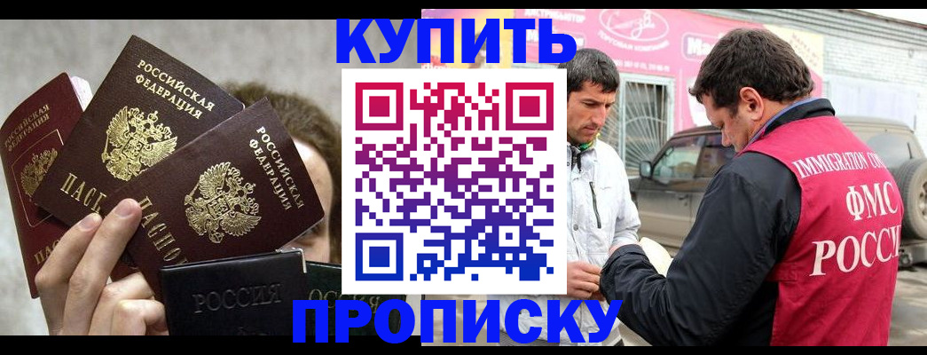 временная прописка в Ступино