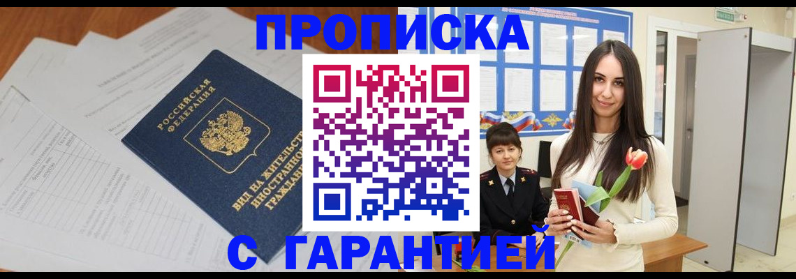 временная регистрация недорого в Ступино
