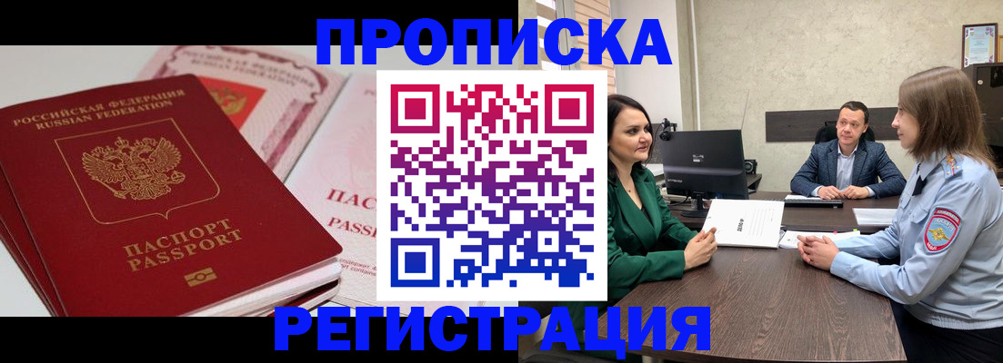 прописка паспорт в Ступино